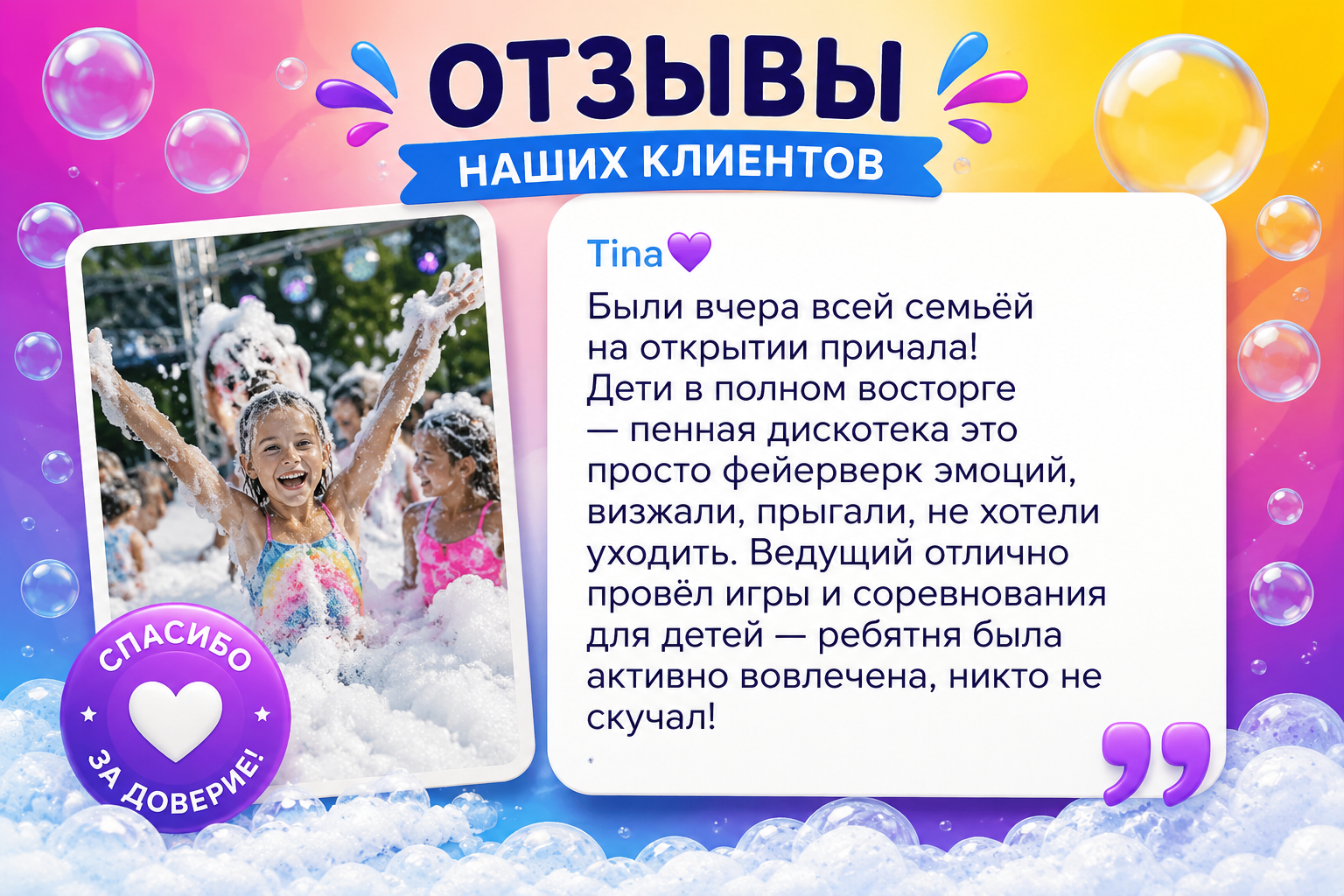 Отзыв клиента ПенаФест 2